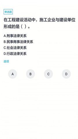 一级建造师题库通