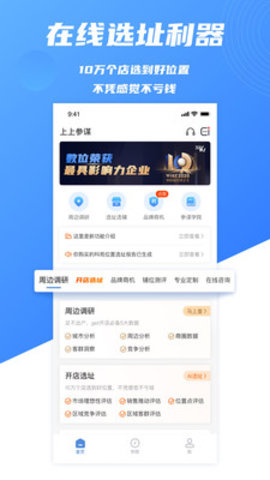 上上参谋App