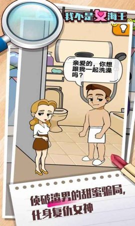 我不是女海王游戏