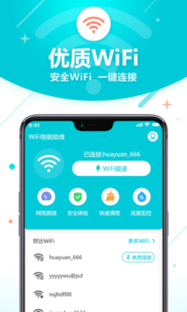 无线WiFi管家