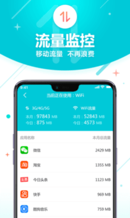 无线WiFi管家