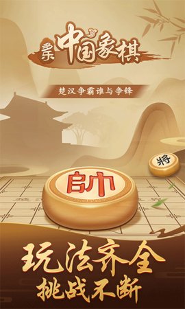 多乐中国象棋竞技版