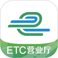 e高速etc网上营业厅 4.8.9 手机最新版