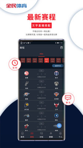 全民体育App
