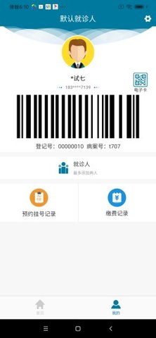 医科院肿瘤医院app