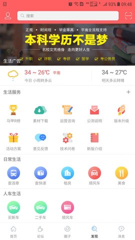 龚州网App