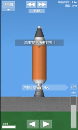 宇宙航天模拟器中文版