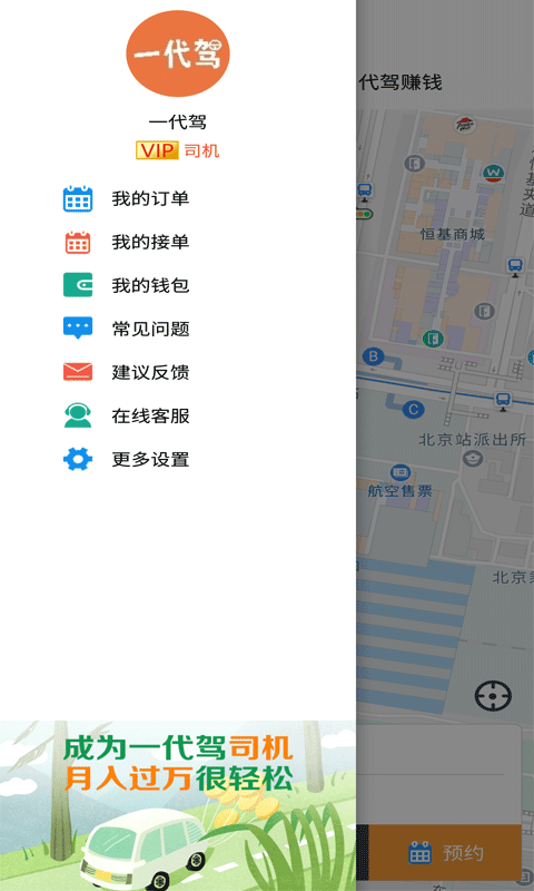 一代驾app