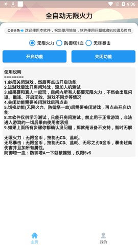 科技守护者软件