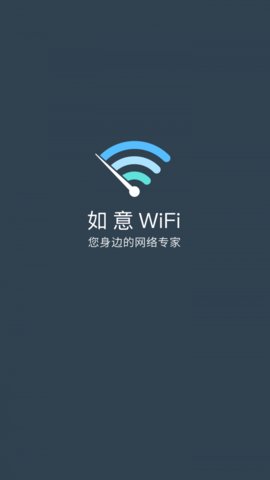 如意WiFi