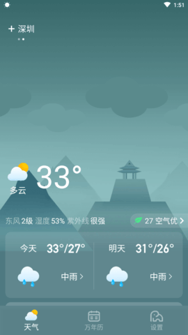 看天气