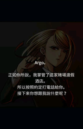 阿尔戈的选择中文版