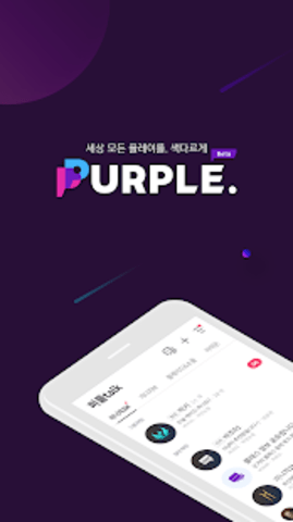 PURPLE游戏平台app