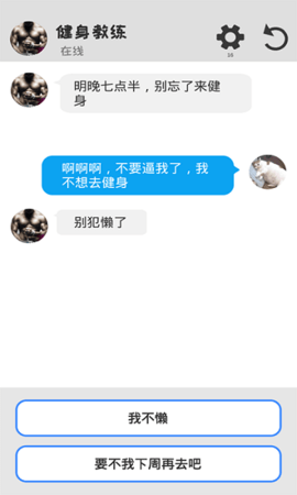 骚话聊天模拟器游戏