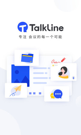 TalkLine视频会议app