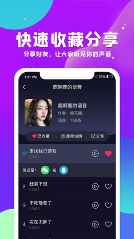 六六变声器App