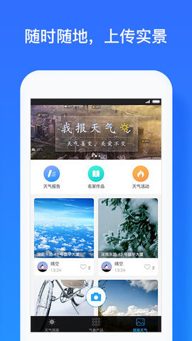 我的都市天气App