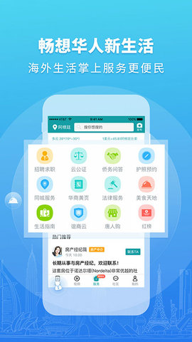 华人头条app
