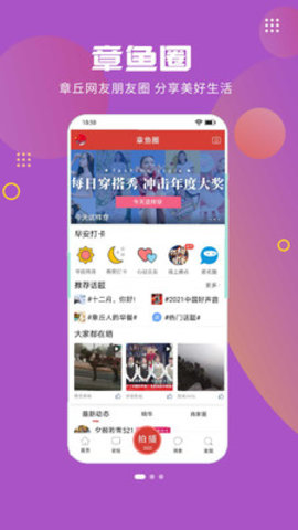 章丘人论坛App