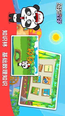 熊猫数学App