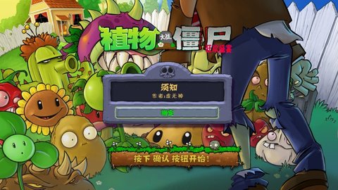 植物大战僵尸tv修改版