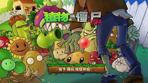 植物大战僵尸tv修改版