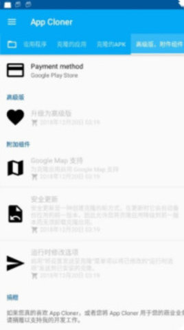应用克隆app中文版