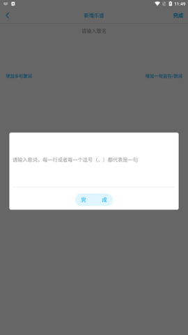 光遇乐谱生成器app