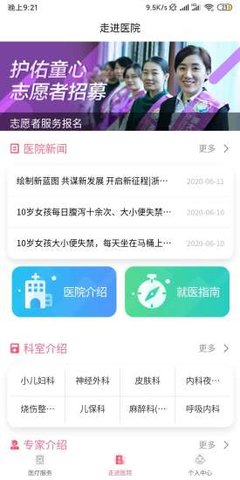 浙大儿院app