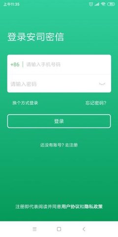 安司密信app