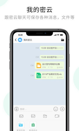 安司密信app