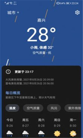 芒果天气App