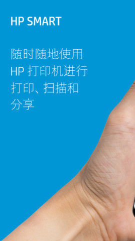 HP Smart惠普移动打印