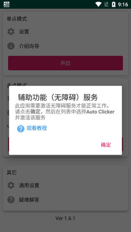 AutoClickerApp
