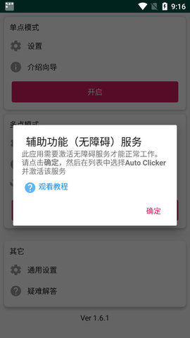 AutoClicker客户端