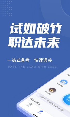 审计师考试聚题库