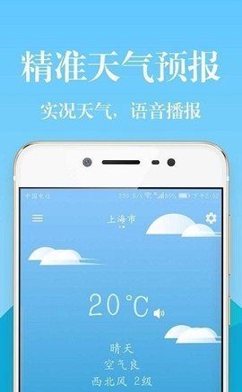 实时天气预报通