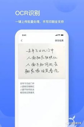 讯飞语记破解App