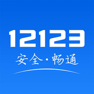 电子驾驶证app 1.0 安卓版