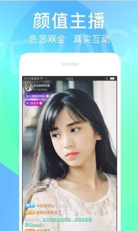 甜聊App