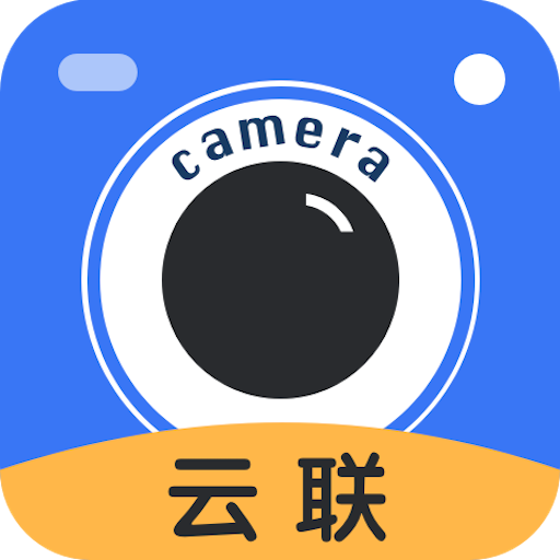 云联相机手机版 3.1.0 安卓版