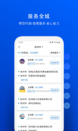 一喂跑腿app