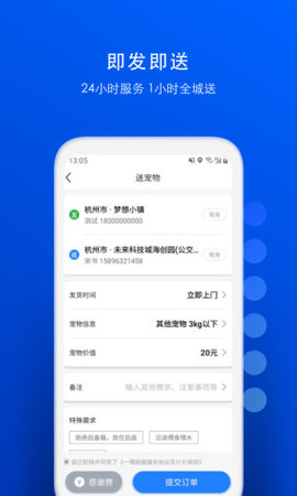 一喂跑腿app