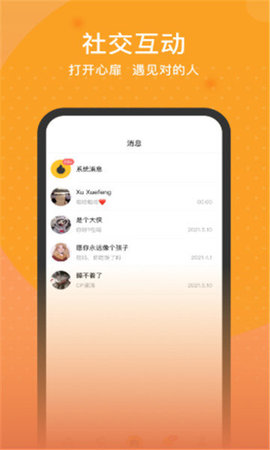 预星App