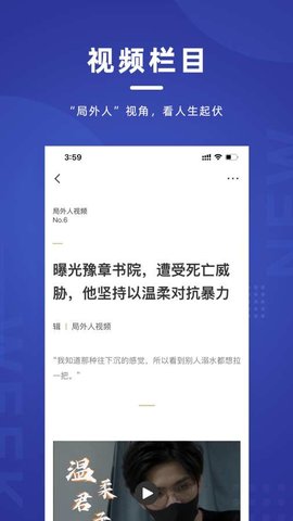 新周刊App