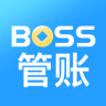 BOSS管账 3.8.9 手机版