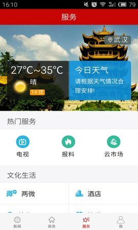 云上荆门App