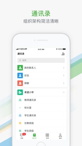 杭州家校app