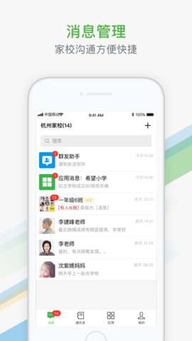 杭州家校app