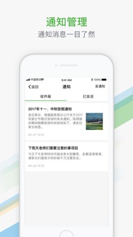 杭州家校app